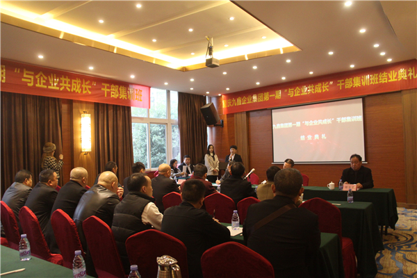 2019年11月20日，九鑫企業集團第一期“與企業共成長”干部集訓班舉行了結業典禮。.jpg