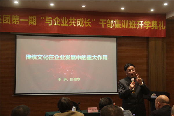 重慶中國傳統文化研究會會長葉貴本教授給學員們開講本次集訓的第一課。.jpg