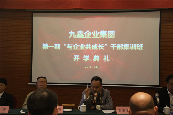 彭主席以“做真正的九鑫人”為題進行了開班動員。.jpg