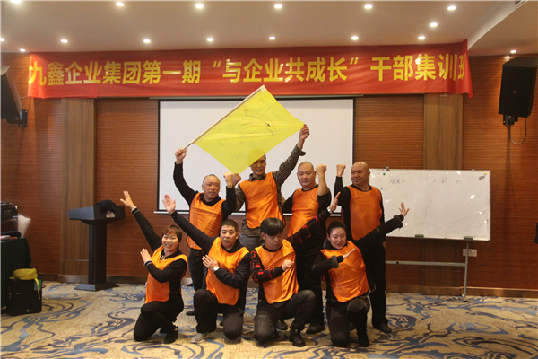 展示我們九鑫人的精氣神！.jpg