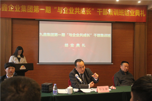 在結業典禮上，彭主席作重要講話，要求全集團以此次集訓為契機，全面打造學習型團隊，與時俱進！.jpg